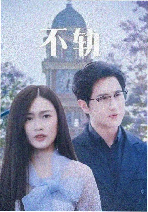 禁忌女孩 泰剧排行榜
